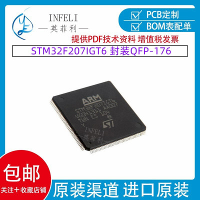 全新原装 STM32F207IGT6 单片机 LQFP-176 微控制器 STM32F系列