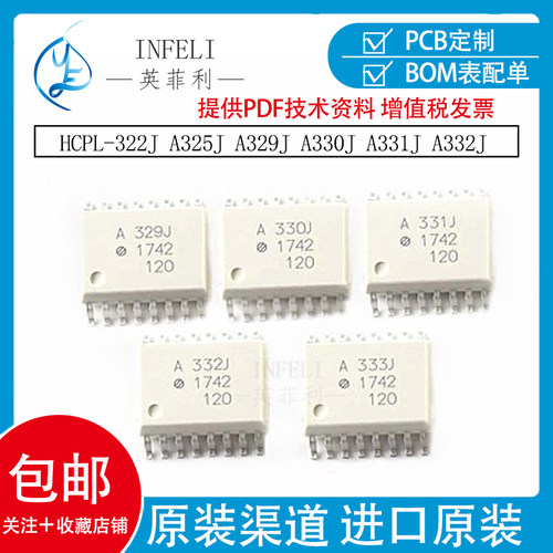 进口原装 HCPL-322J A322J A325J A329J A330J A331J A332J 光耦