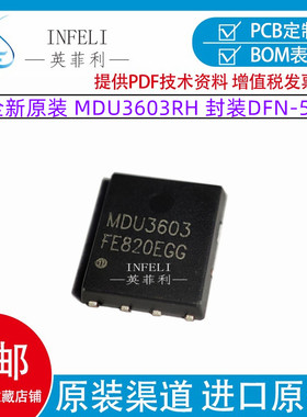 全新原装 MDU3603RH 封装DFN-56 MOS场效应管 P沟道30V 67A美格纳