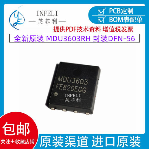 全新原装 MDU3603RH 封装DFN-56 MOS场效应管 P沟道30V 67A美格纳