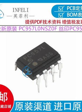 全新原装 PC957L0NSZ0F 封装DIP-8驱动光耦隔离器 PC957L直插渠道