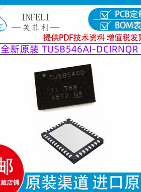 全新原装 TUSB546AI-DCIRNQR 封装WQFN-40 TI现货TUSB546D IC芯片
