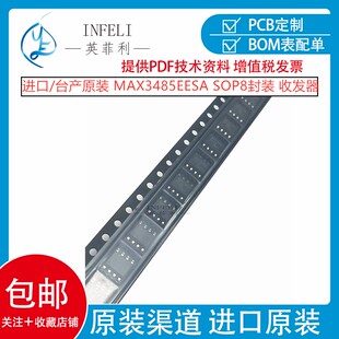 全新进口/台产原装 MAX3485EESA SOP8封装 RS-485/RS-422收发器芯
