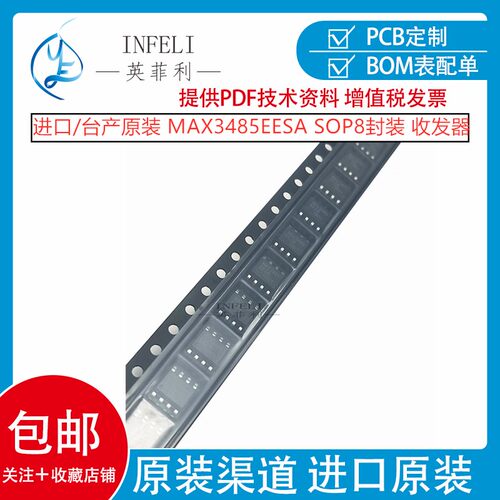全新进口/台产原装 MAX3485EESA SOP8封装 RS-485/RS-422收发器芯