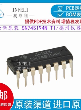 全新原装TI SN74S194N 封装DIP16 双向通用移位寄存器 SN74LS194N