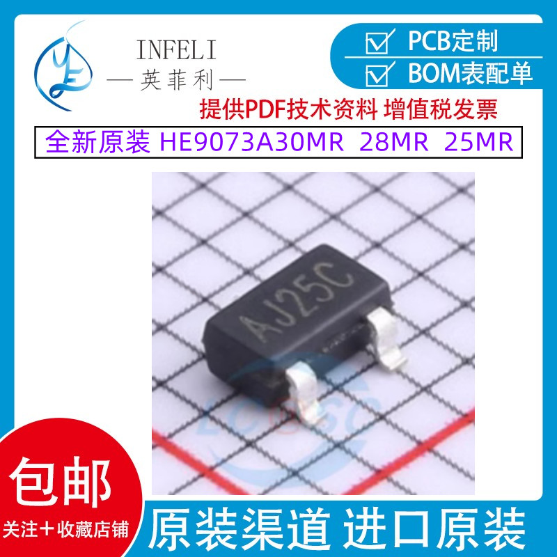 全新原装HE9073A25MR 封装SOT-23 HE9073A28MR HE9073A30MR十只装