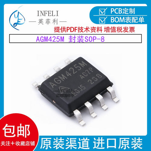 全新原装 AGM425M 封装-SOP8 MOS场效应管 N+P沟道 40V 6.6A 芯片