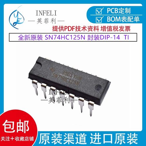 全新原装 SN74HC125N 封装DIP-14  TI 74HC系列 SN74HC芯片多封装