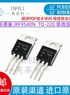 全新原装 IRF9540N TO-220 MOS场效应管100V 23A TO-220 P沟道