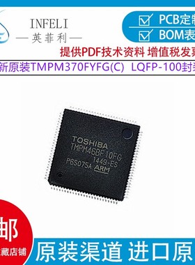 全新原装TMPM370FYFG(C)  LQFP-100封装 集成电路TMPM370 TMPM