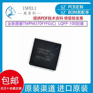 全新原装TMPM370FYFG(C) LQFP-100封装 集成电路TMPM370 TMPM