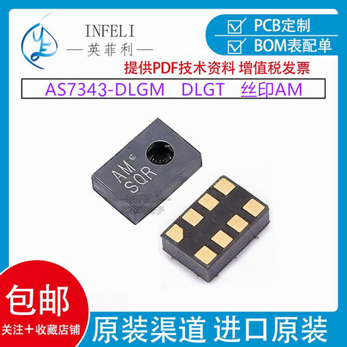 全新原装AS7343-DLGM 封装TFLGA-8 丝印AM 光学探测器传感器芯片