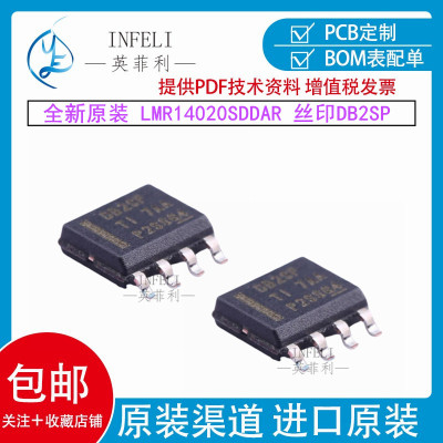 全新原装 LMR14020SDDAR 丝印DB2SP 封装SOIC-8 降压型可调稳压器