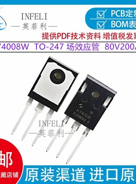 全新原装 HY4008W 80V 200A 2.9mΩ 可代替RU190N08Q MOS场效应管