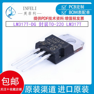 全新原装 LM317T-DG 直插TO-220 可调线性稳压器三极管 LM317T