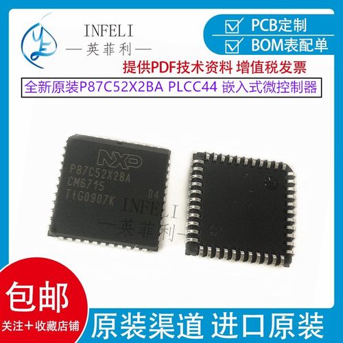 全新原装P87C52X2BA贴片PLCC44 嵌入式微控制器可编程只读存储器