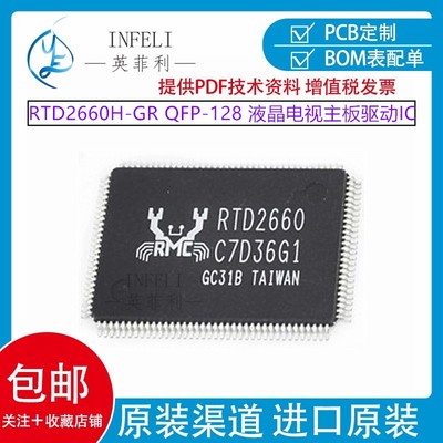 RTD2660H QFP-128封装 RTD2660H-GR 液晶屏/液晶电视主板驱动芯片