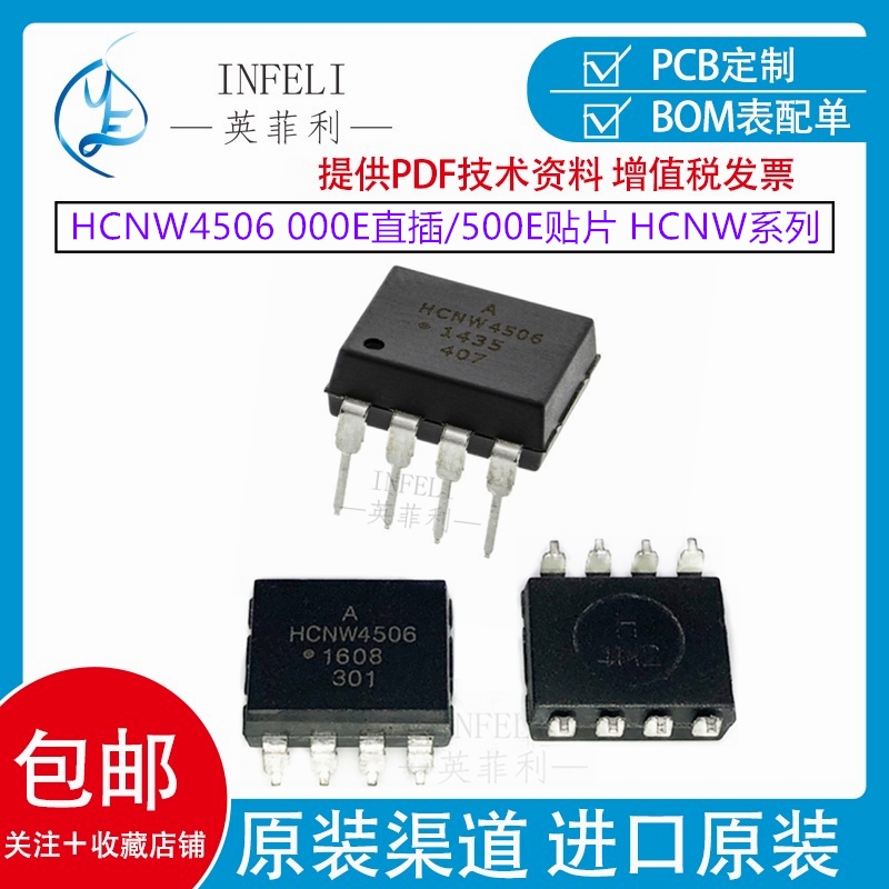 HCNW4506-000E直插/-500E贴片 大体积 电机驱动芯片 HCNW系列光耦