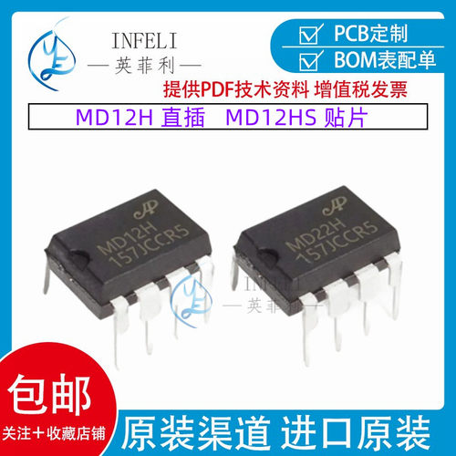 全新原装 MD12H直插 MD12HS贴片 12W开关电源芯片PWM控制器 MD22H