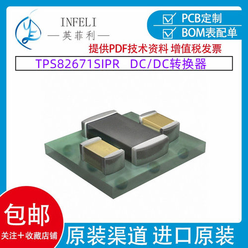 全新原装 TPS82671SIPR 非隔离POL模块 DC/DC转换器 降压 USIP-8