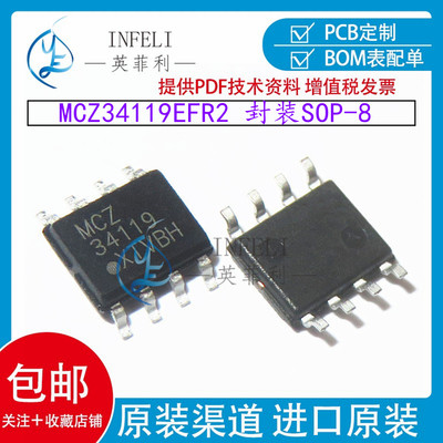 全新原装 MCZ34119EFR2 封装SOP-8 FREESCALE 低功耗音频放大器