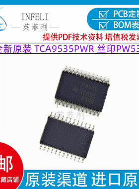 全新原装 TCA9535PWR 丝印PW535 I/O扩展器原装 TSSO24封装 PWRQ1