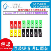 CAP PCB 2.54mm 短路帽 jumper Standard 长柄跳线帽 排线帽 多色