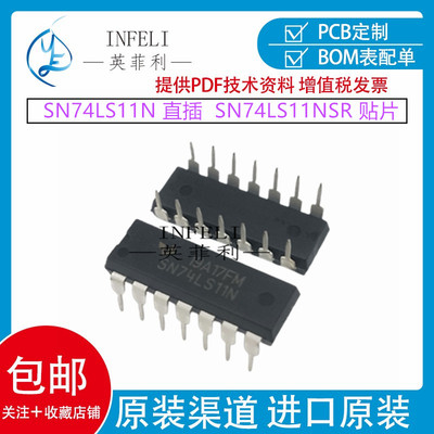 全新原装 SN74LS11N 直插  SN74LS11NSR 贴片 16脚74LS系列逻辑门