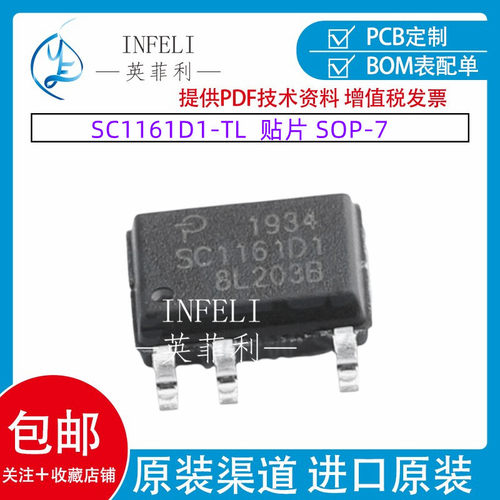 全新原装SC1161D1-TL电源管理芯片IC SC1161D1 SC116101贴片SOP-7