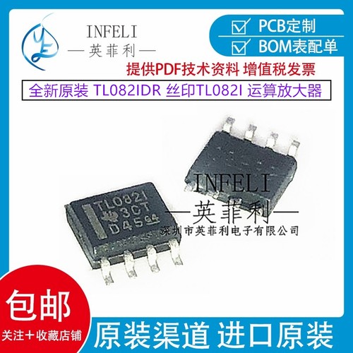 全新原装 TL0821DR TL082IDR TL0821 贴片SOP-8 运算放大器 现货