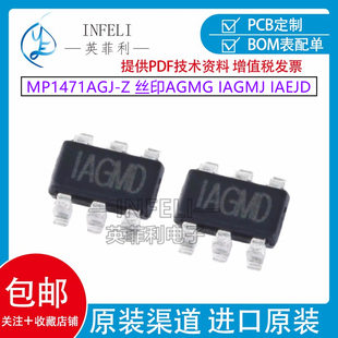 全新原装MP1471AGJ-Z 封装SOT23-6电源芯片 丝印AGMG IAGMJ IAEJD