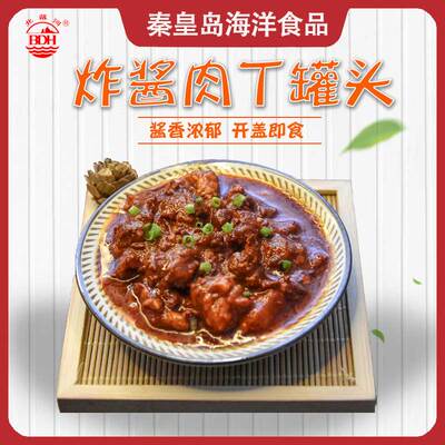 北戴河牌炸酱肉丁罐头秦皇岛海洋食品罐头老北京拌面用应急储备