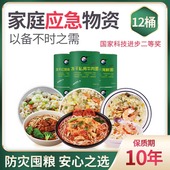 昌沃特种食品应急救急粮户外家庭战略储备食物末日生存超长保质期