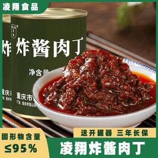 凌翔炸酱肉丁罐头500g肉沫酱下饭杂酱拌面拌饭罐装批发重庆风味