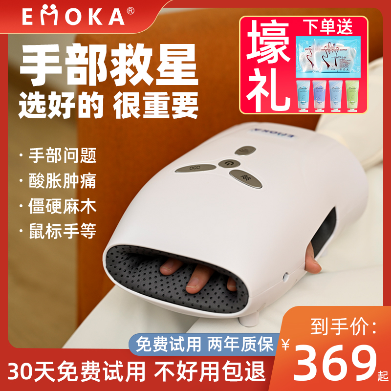 EMOKA手部按摩器穴位手腕关节