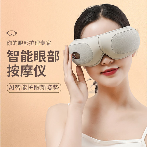 EMOKA护眼仪缓解眼疲劳睡眠眼罩