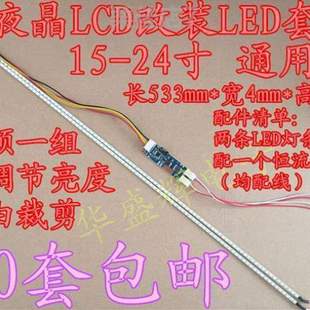 24宽屏 19寸 背光灯套件液晶电视lcdled17显示器15通用22改装