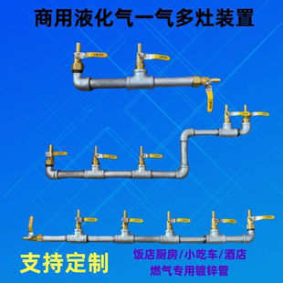 饭店小吃车多气多灶长软管改造气阀装置天然气煤气液化气专用管道