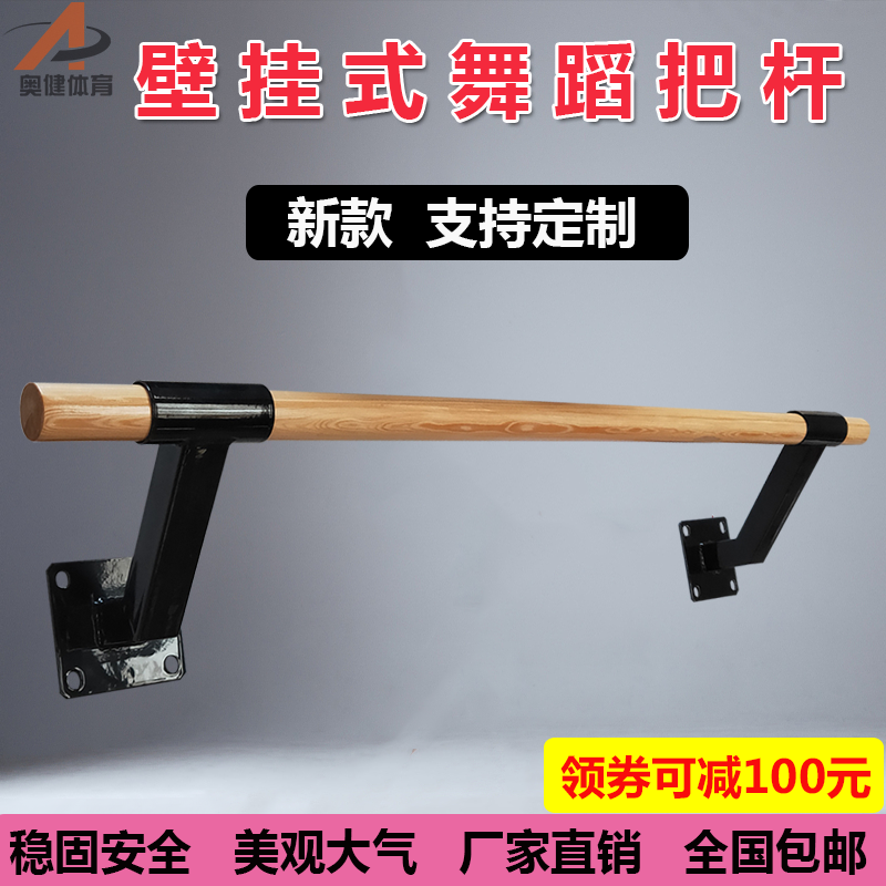 舞蹈把杆固定壁挂式压腿器材家用舞蹈杆把杆升降把杆舞蹈房专业