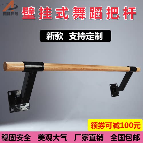 奥健舞蹈把杆壁挂式固定款舞蹈房