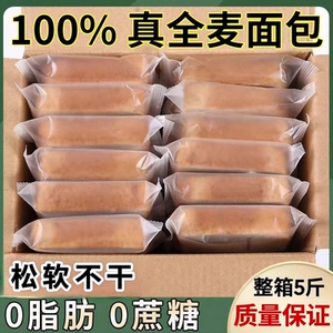 糖尿人专用零食品黑全麦面包