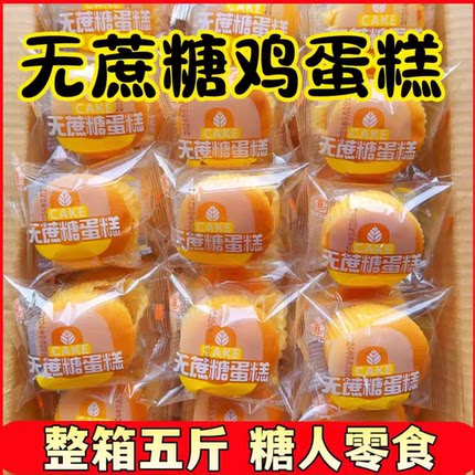 无蔗糖老式鸡蛋糕无糖精人友零食店专用面包老人吃的代餐解馋点心