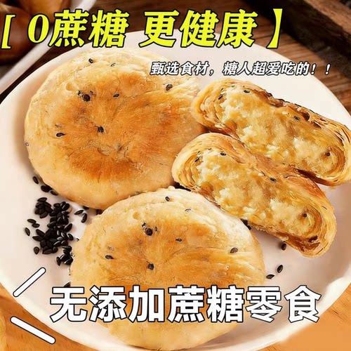 三高血糖杏仁板栗饼糖尿病人吃的