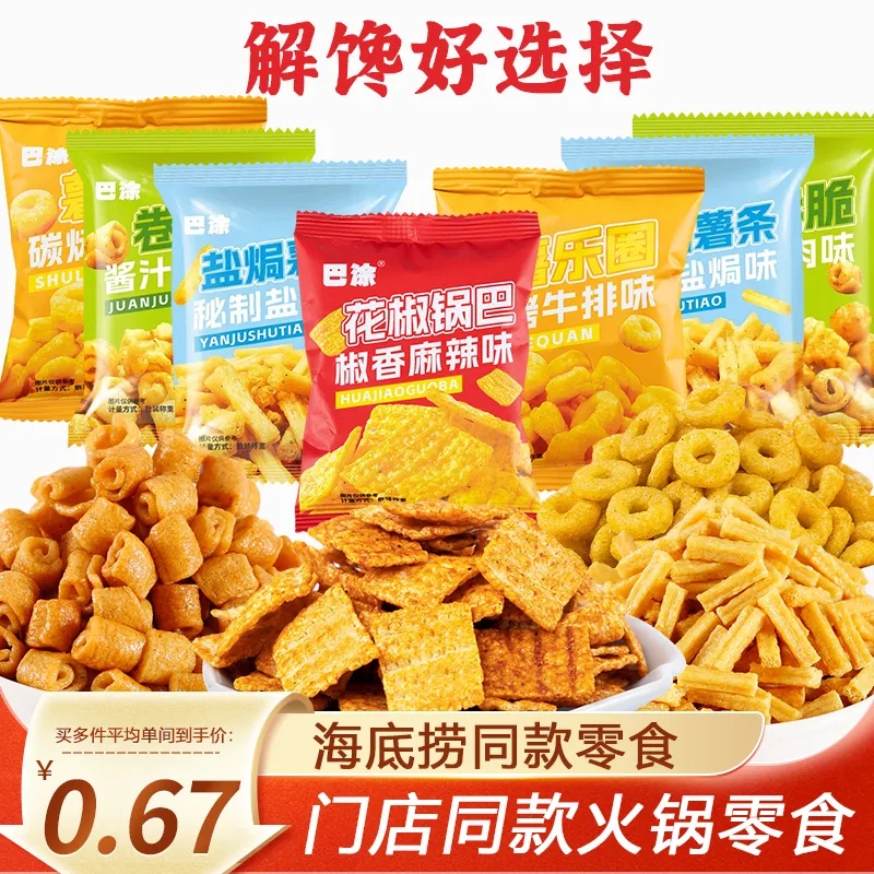 海底捞同款零食花椒锅巴混合整箱