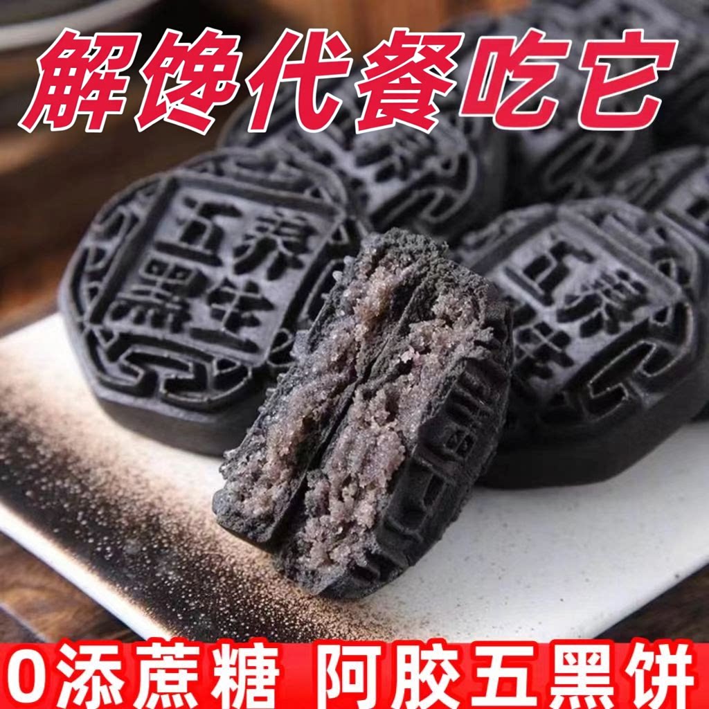 糖尿病人三高人群零食五黑月饼