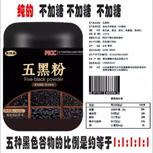 无糖食品五黑粉糖尿病人主食控糖