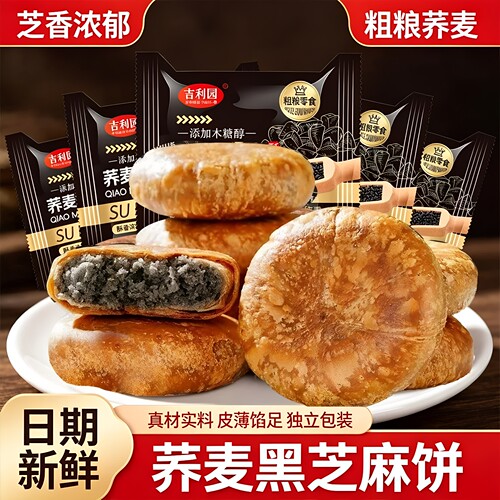 糖尿病人三高人群控糖专用零食