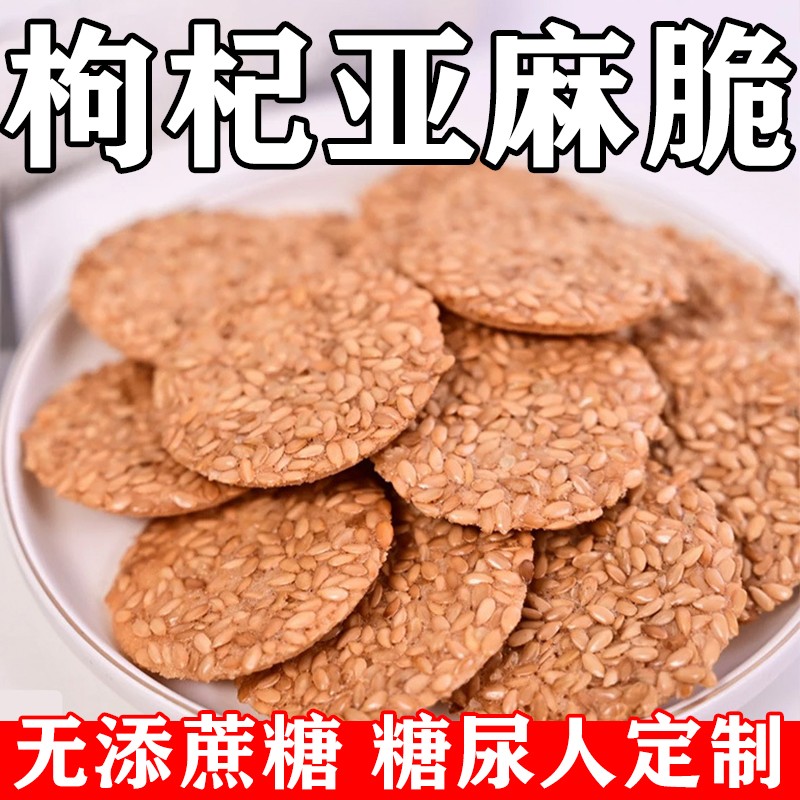 糖尿人专用食品无蔗糖薄脆饼