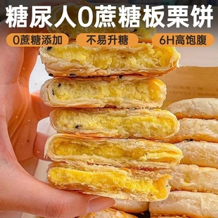 糖尿饼板栗饼控无糖精专用早餐速食糖友主食品零食旗舰正品非病人