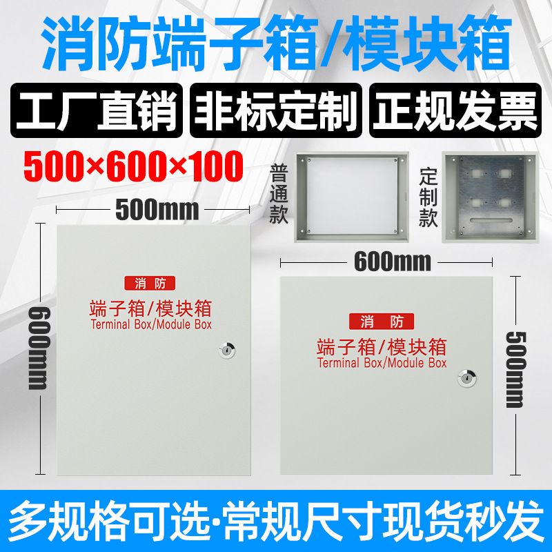 模块端子箱弱电箱配电箱监控报警500*600*100消防接线弱电工程